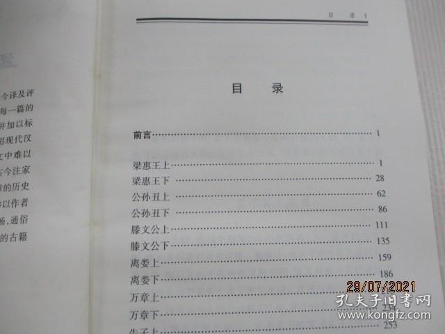 孟子直解.