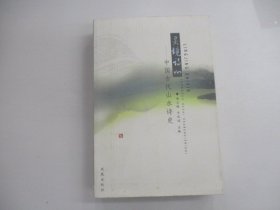 灵境诗心：中国古代山水诗史