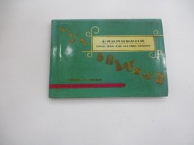 中国丝绸复制品目录