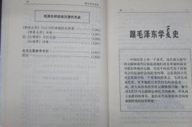 跟毛泽东学史（插图本）（上下）