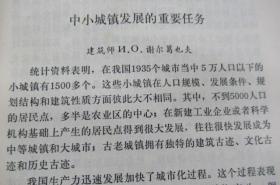 中小城镇规划建筑特点