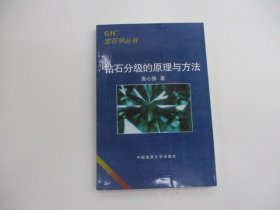 钻石分级的原理与方法