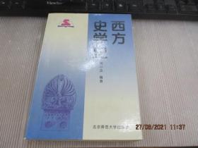 西方史学史