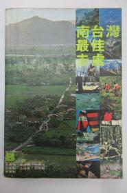 南臺灣最佳去處