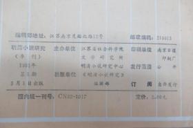 明清小说研究  (季刊)  1991年第一期总第19辑
