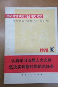认真学习五届人大文件坚决实现新时期的总任务