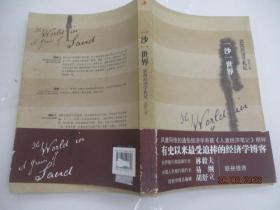 一沙一世界：郭凯经济学札记