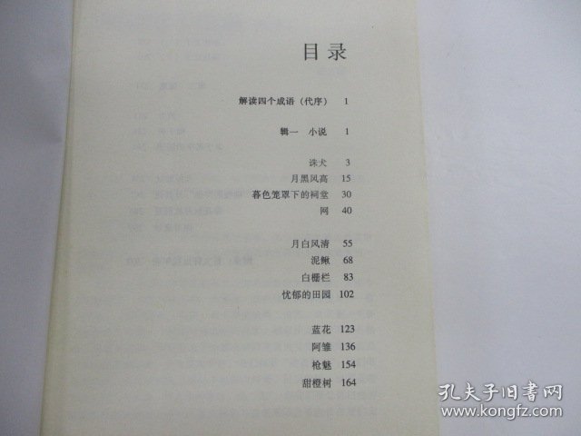 天际游丝 曹文轩精品选