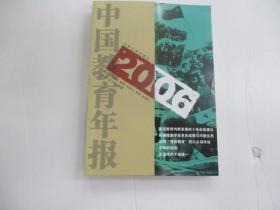 2006中国教育年报