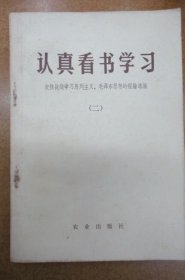 认真看书学习 (二)