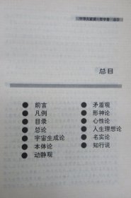 中华大家读 中国文化的基本文献（哲学卷）