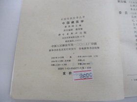 中国藏医学