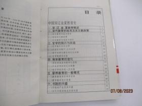 中国宋辽金夏教育史