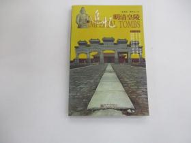 追忆明清皇陵