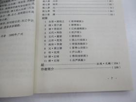 中国山水画史