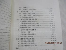 清初学术思辨录