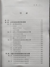 中国大学科技园发展研究