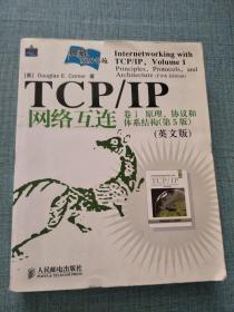 TCP/IP网络互连卷1：原理、协议和体系结构（第5版）（英文版）