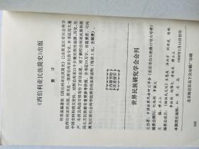 世界民族研究 学会会刊 1988年1