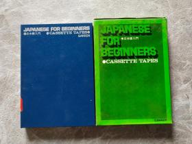 JAPANESE FOR BEGINNERS（日本语入门 全新 双盘磁带）