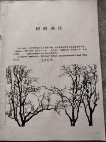 中国画技法 第二册 山水