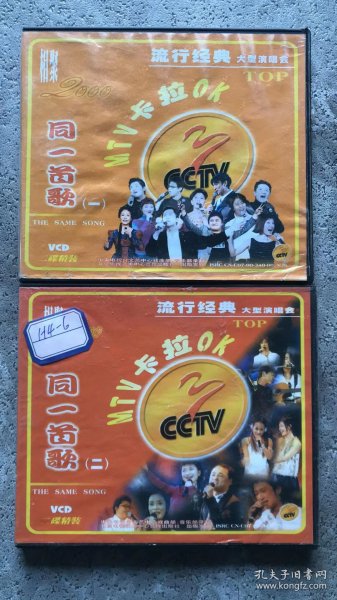 VCD：同一首歌（一、二）相聚2000流行经典 大型演唱会【3碟装】