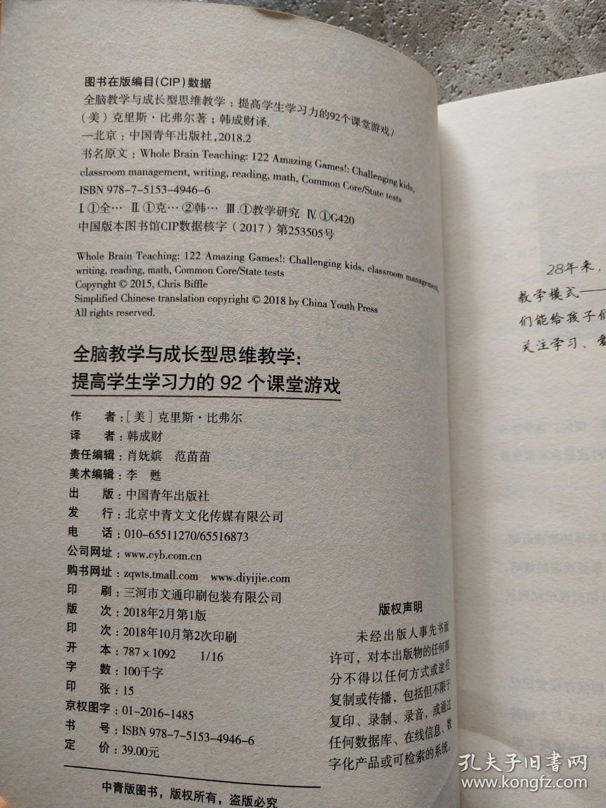 全脑教学与成长型思维教学：提高学生学习力的92个课堂游戏