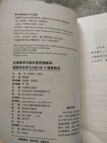 全脑教学与成长型思维教学：提高学生学习力的92个课堂游戏