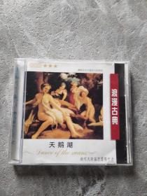 浪漫古典 天鹅湖 CD