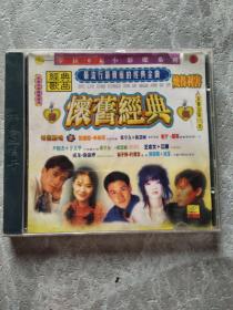 怀旧经典 VCD