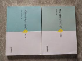 汉语进修教育研究.第三、四辑【2本合兽】