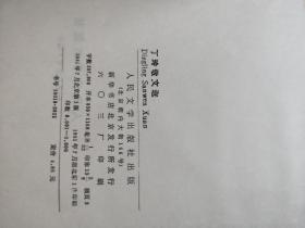 丁玲散文选