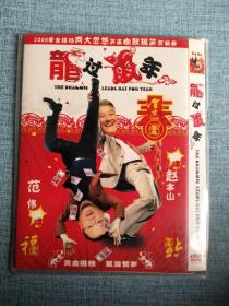 龙能过鼠年 DVD