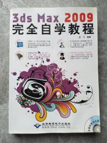 3ds Max 2009完全自学教程（1DVD）