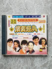 怀旧经典烧的利害  DVD