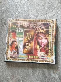 聊斋千年女妖 VCD