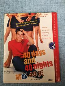 禁欲40天 DVD