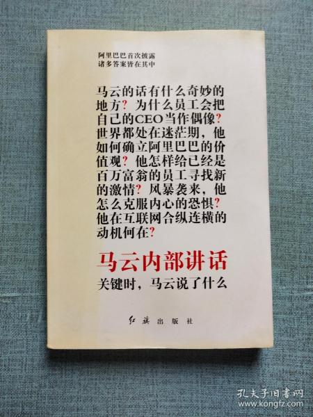 马云内部讲话：关键时，马云说了什么