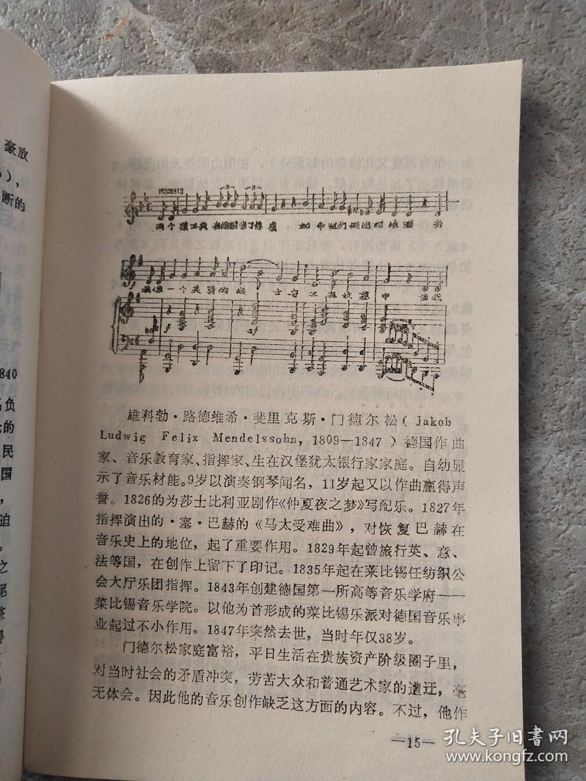 中国函授音乐学院教材—音乐欣赏（外国音乐作品部分之二）