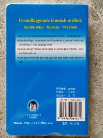 汉语800字（瑞典语版）