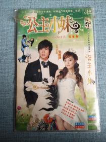 公主小妹 DVD