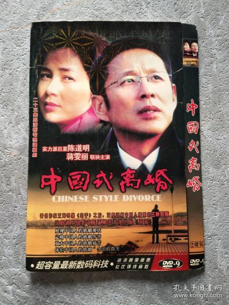 中国式离婚 DVD