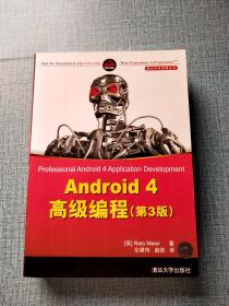 Android 4高级编程（第3版）