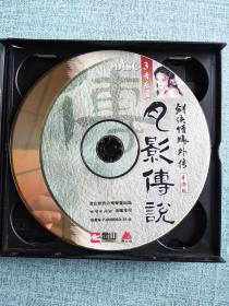 CD：剑侠情缘外传--风影传说 【游戏光盘】