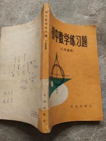 初中数学练习题  二年级用