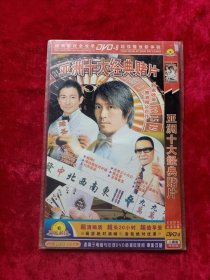 亚洲十大经典赌片 DVD