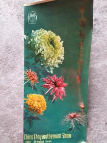 中国菊花品种展览