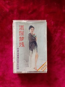 磁带：李璐小姐独唱专辑（三）酒醒梦残 附歌词