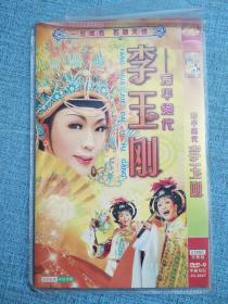 芳华绝代 李玉刚 DVD