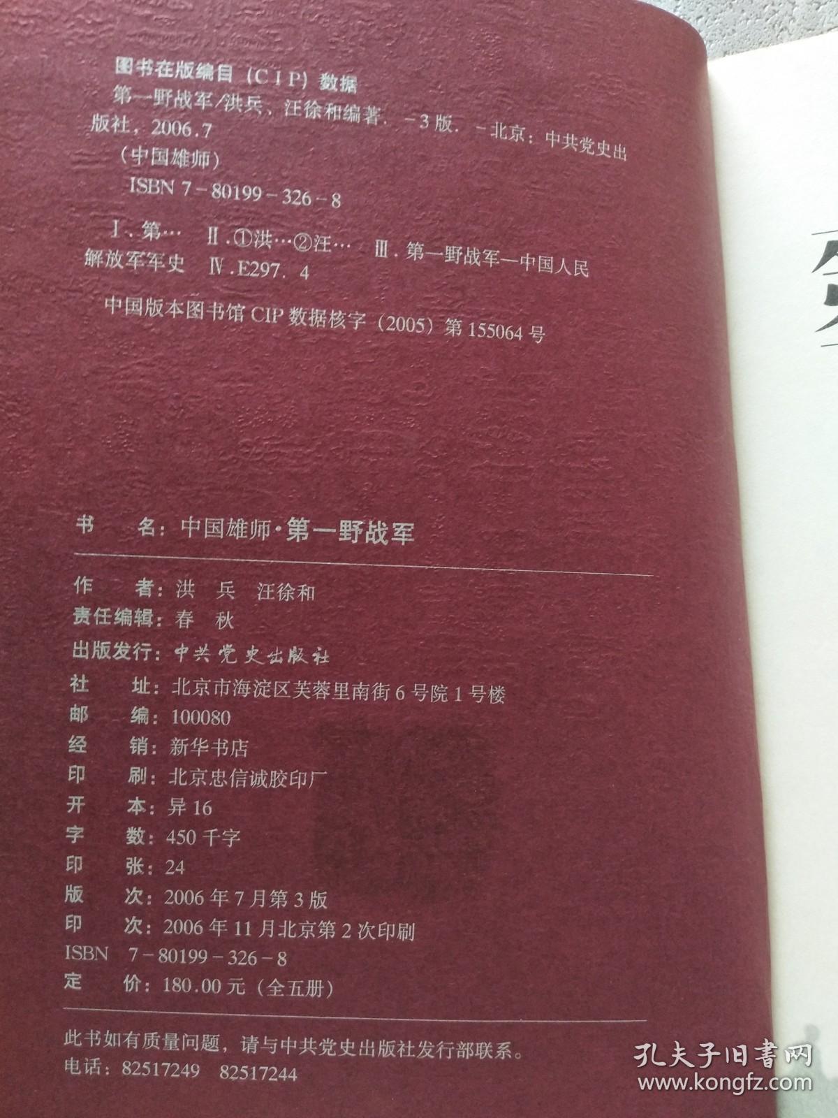 中国雄师：一野档案